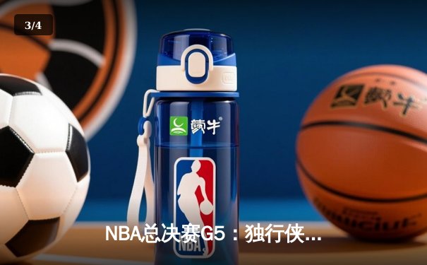 NBA总决赛G5：独行侠险胜凯尔特人扳回一城 东契奇31+10+8率队绝境求生 - 3