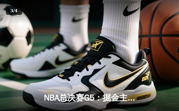 NBA总决赛G5：掘金主场加时逆转热火 约基奇41+11率队夺赛点 - 3