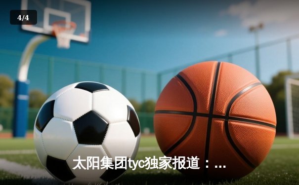 太阳集团tyc独家报道：湖人加时险胜勇士，詹姆斯砍下三双创里程碑 - 4