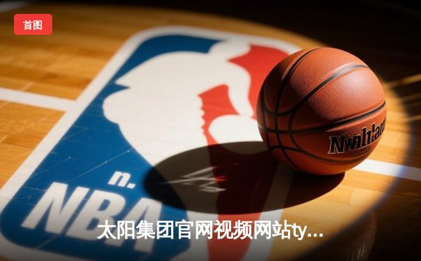 太阳集团官网视频网站tyc直击：NBA总决赛落幕，丹佛掘金4-1击败迈阿密热火首夺总冠军