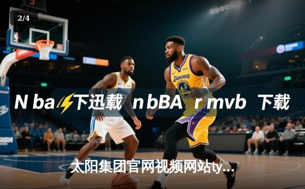 太阳集团官网视频网站tyc直击：欧冠半决赛皇马3-1逆转拜仁，维尼修斯双响本泽马制胜 - 2