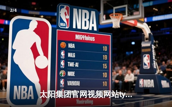 太阳集团官网视频网站tyc直击：NBA总决赛G7巅峰对决，凯尔特人险胜勇士夺第18冠 - 2