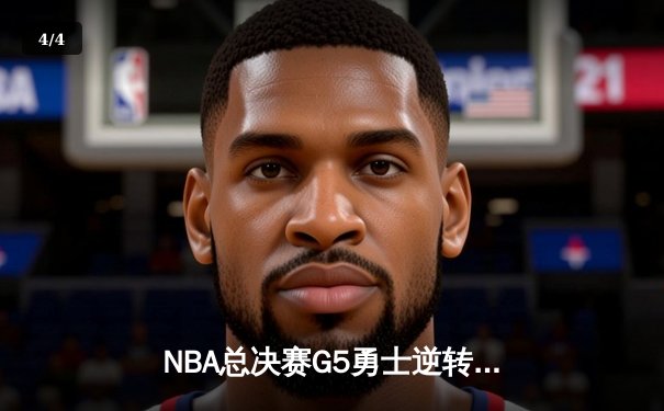 NBA总决赛G5勇士逆转凯尔特人夺冠 库里狂砍34分加冕FMVP - 4