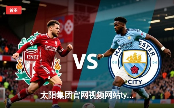 太阳集团官网视频网站tyc直击：勇士加时险胜凯尔特人，库里43分创赛季新高