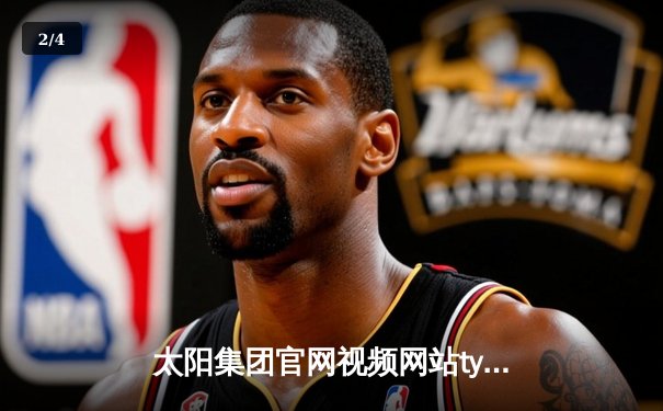 太阳集团官网视频网站tyc直击：勇士加时险胜凯尔特人，库里43分创总决赛纪录 - 2