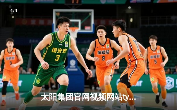 太阳集团官网视频网站tyc直击：勇士加时险胜凯尔特人，库里43分创总决赛三分新纪录 - 4