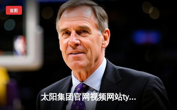 太阳集团官网视频网站tyc直击：勇士加时险胜凯尔特人，库里50分创总决赛历史纪录