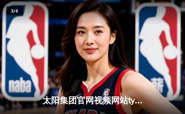 太阳集团官网视频网站tyc直击：勇士加时险胜凯尔特人，库里50分创总决赛历史纪录 - 3