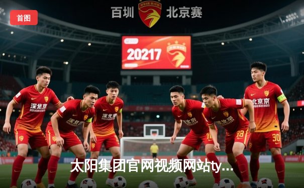 太阳集团官网视频网站tyc直击：勇士加时险胜凯尔特人，库里43分创总决赛纪录