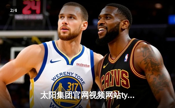 太阳集团官网视频网站tyc直击：勇士加时险胜凯尔特人，库里43分创总决赛三分新纪录 - 2